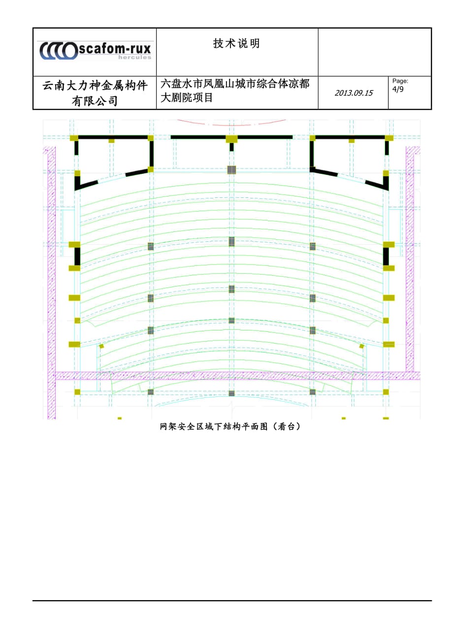 网架支撑架设计方案_第4页