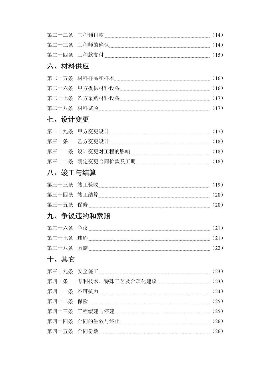 深圳市建筑装饰工程施工合同(甲种本)d_第3页