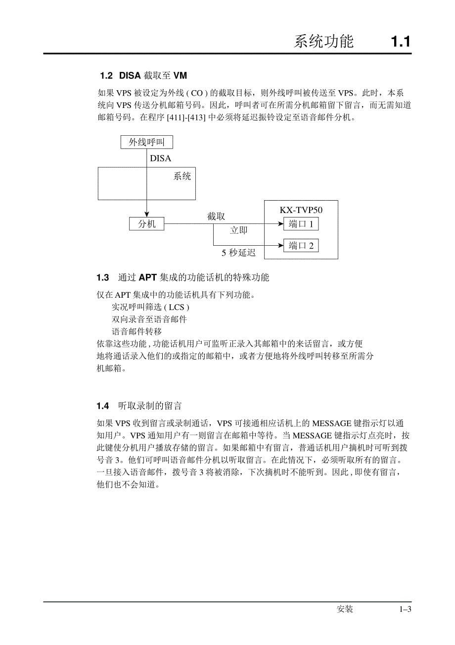 松下kx-ta30 语音处理系统操作说明书_第5页