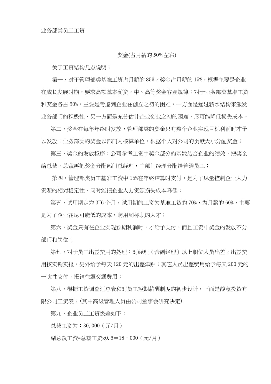 某某投资公司薪酬管理方案.doc_第4页