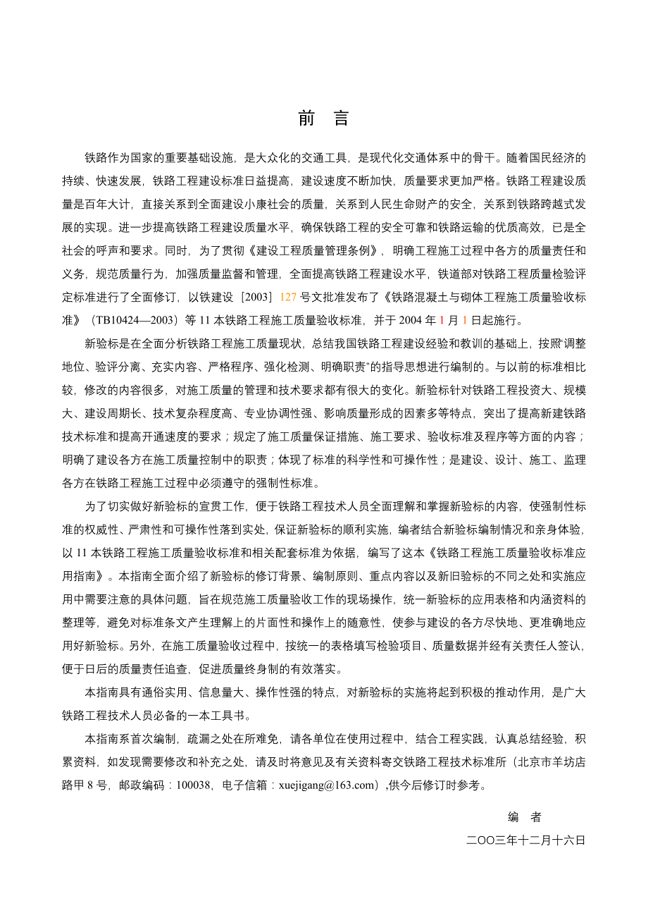 铁路工程施工质量验收标准应用指南(前言)_第2页