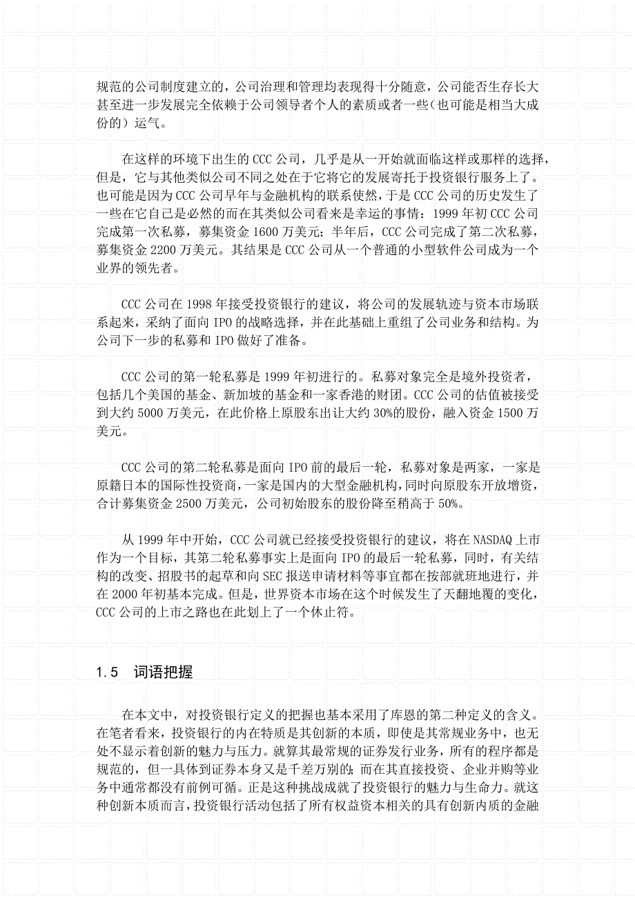 某软件公司首次公开发行股票投资案例.doc_第4页