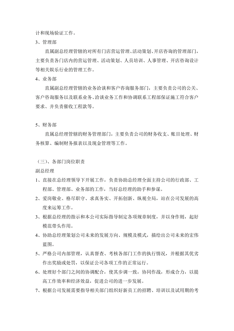 太原恒之信装饰装修工程有限公司管理制度_第3页