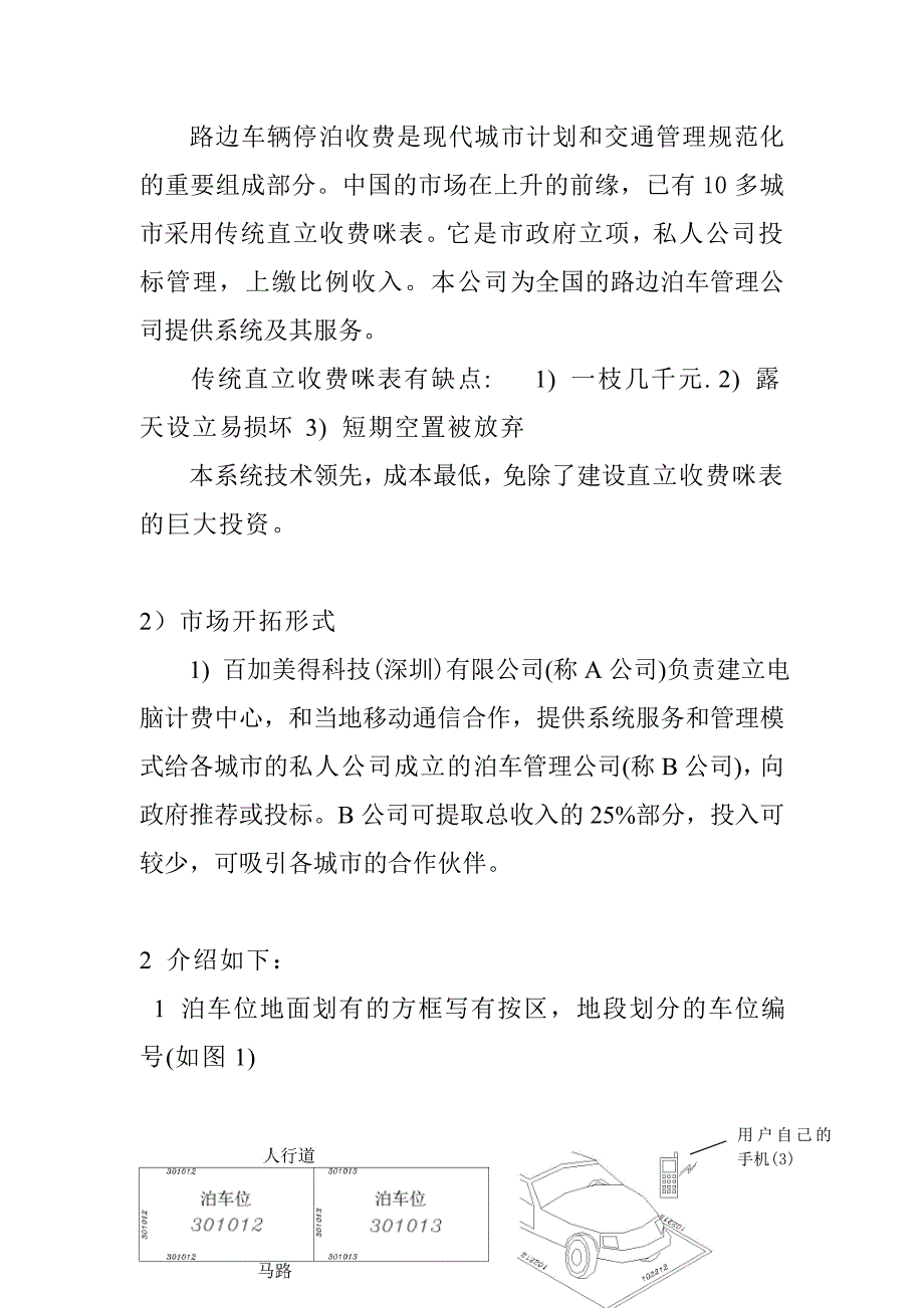 某科技公司投融资建议书.doc_第2页