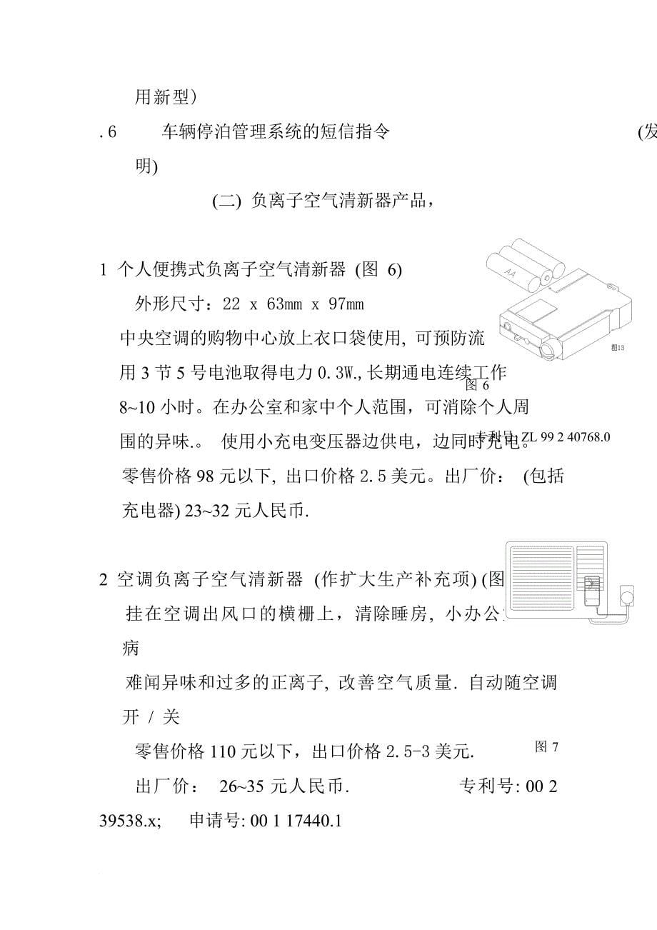 某科技公司投融资建议书.doc_第5页