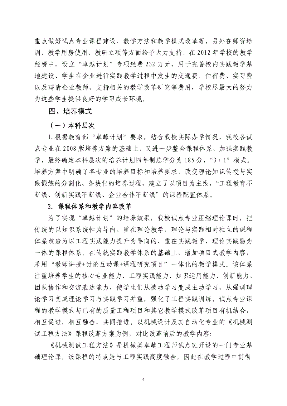 燕山大学卓越工程师教育培养计划_第4页