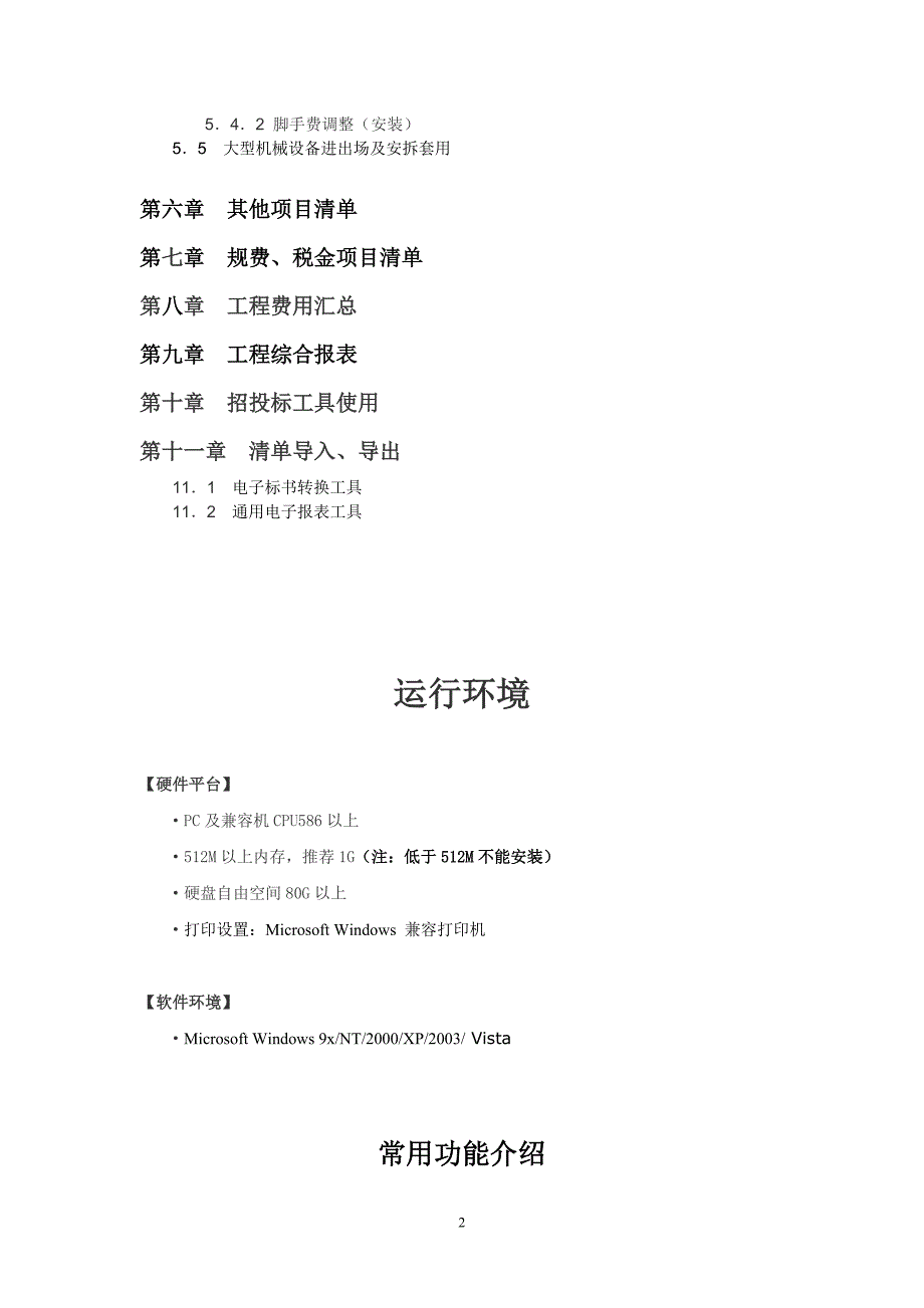 新一代造价软件使用简介(v9.0版本)_第2页