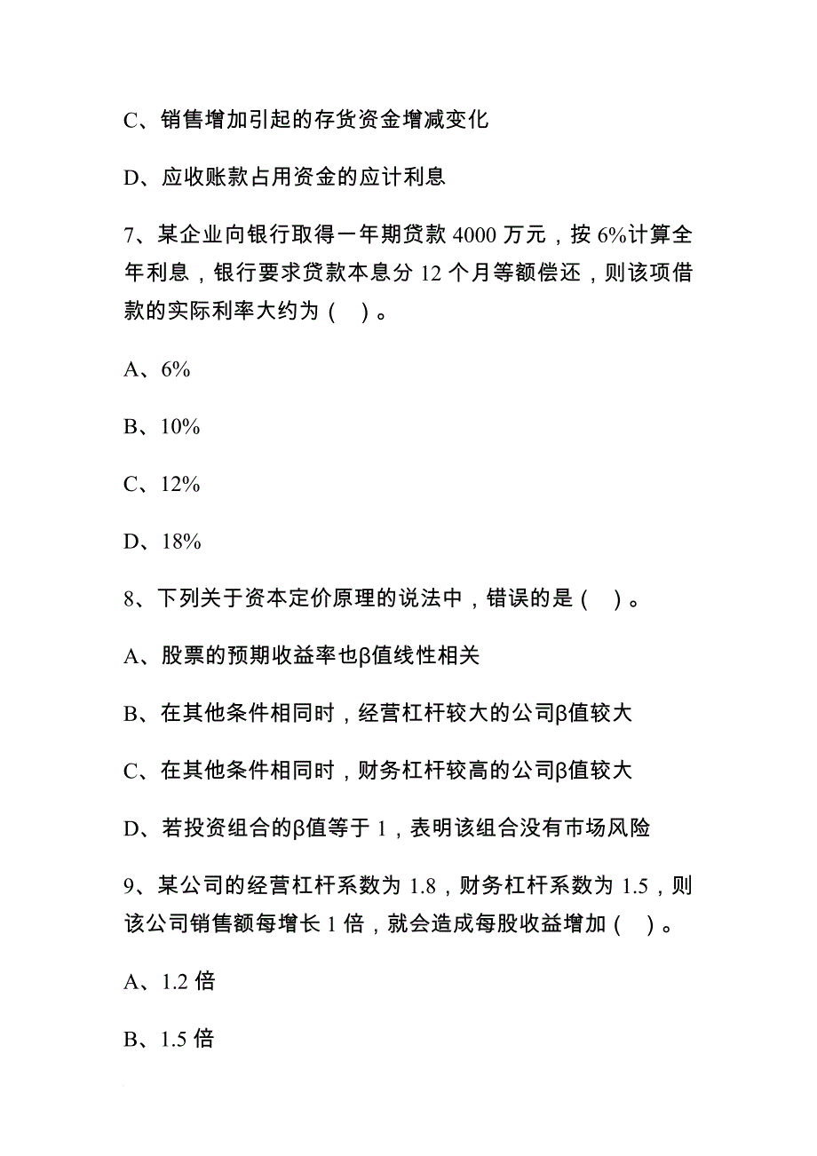 某某年注册会计师考试财务成本管理试卷.doc_第4页