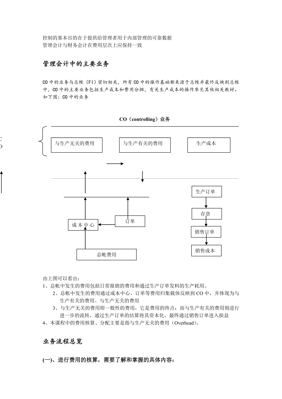 某集团的管理会计与财务会计.doc_第2页