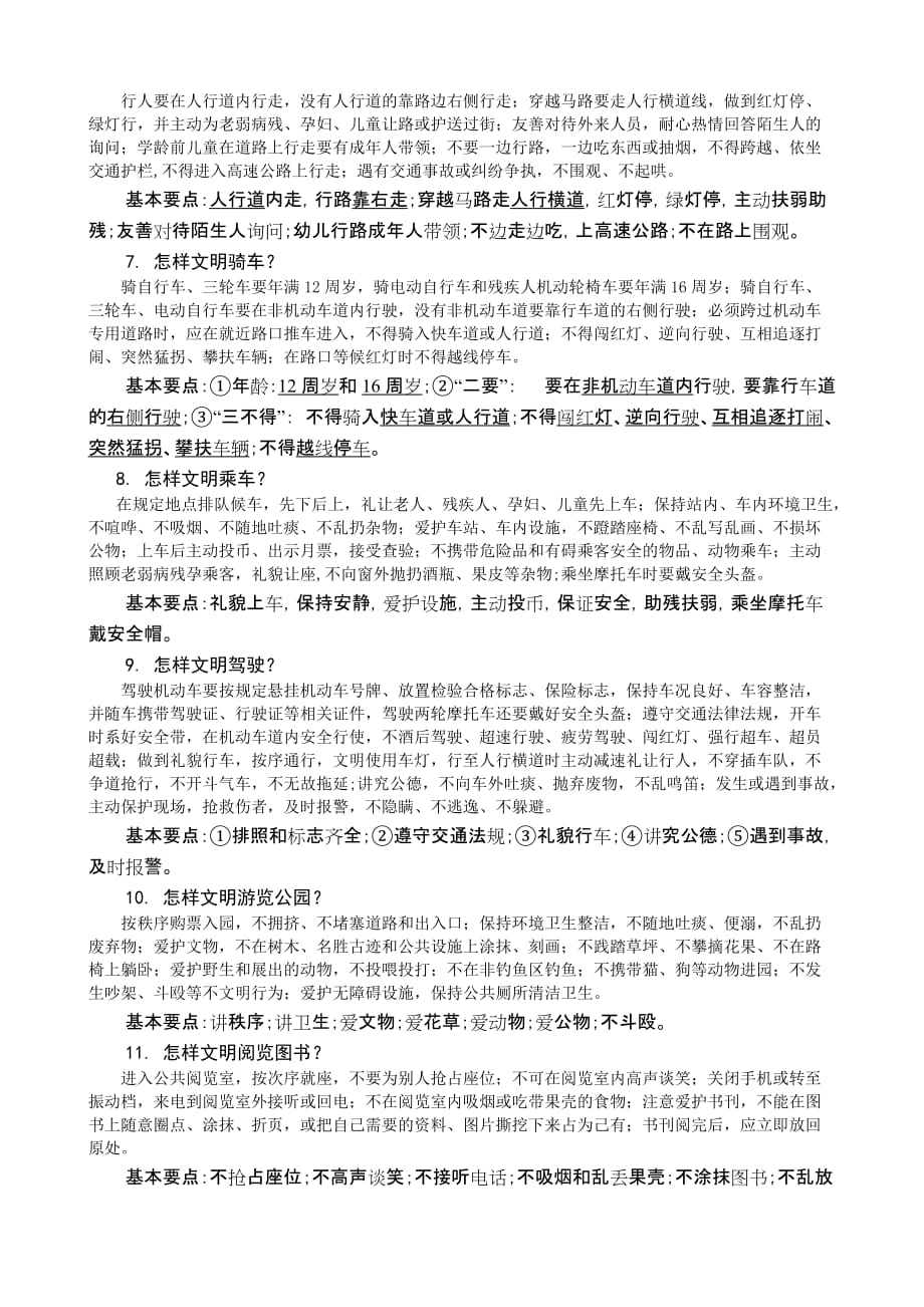 《创建文明城市》宣讲辅导材料.doc_第2页