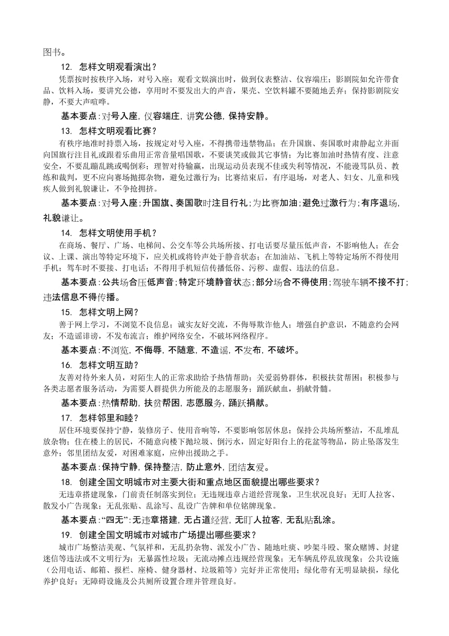 《创建文明城市》宣讲辅导材料.doc_第3页