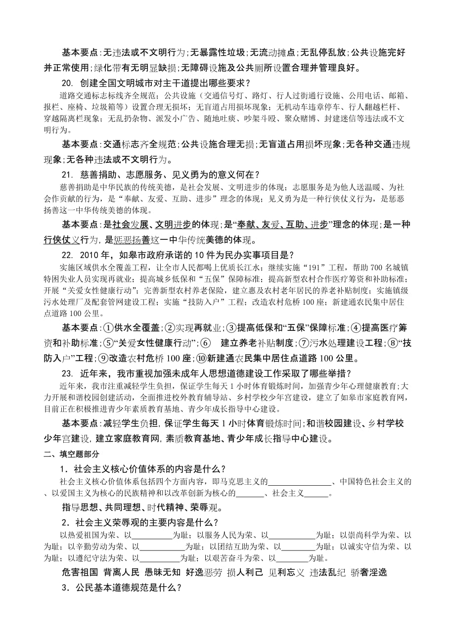 《创建文明城市》宣讲辅导材料.doc_第4页