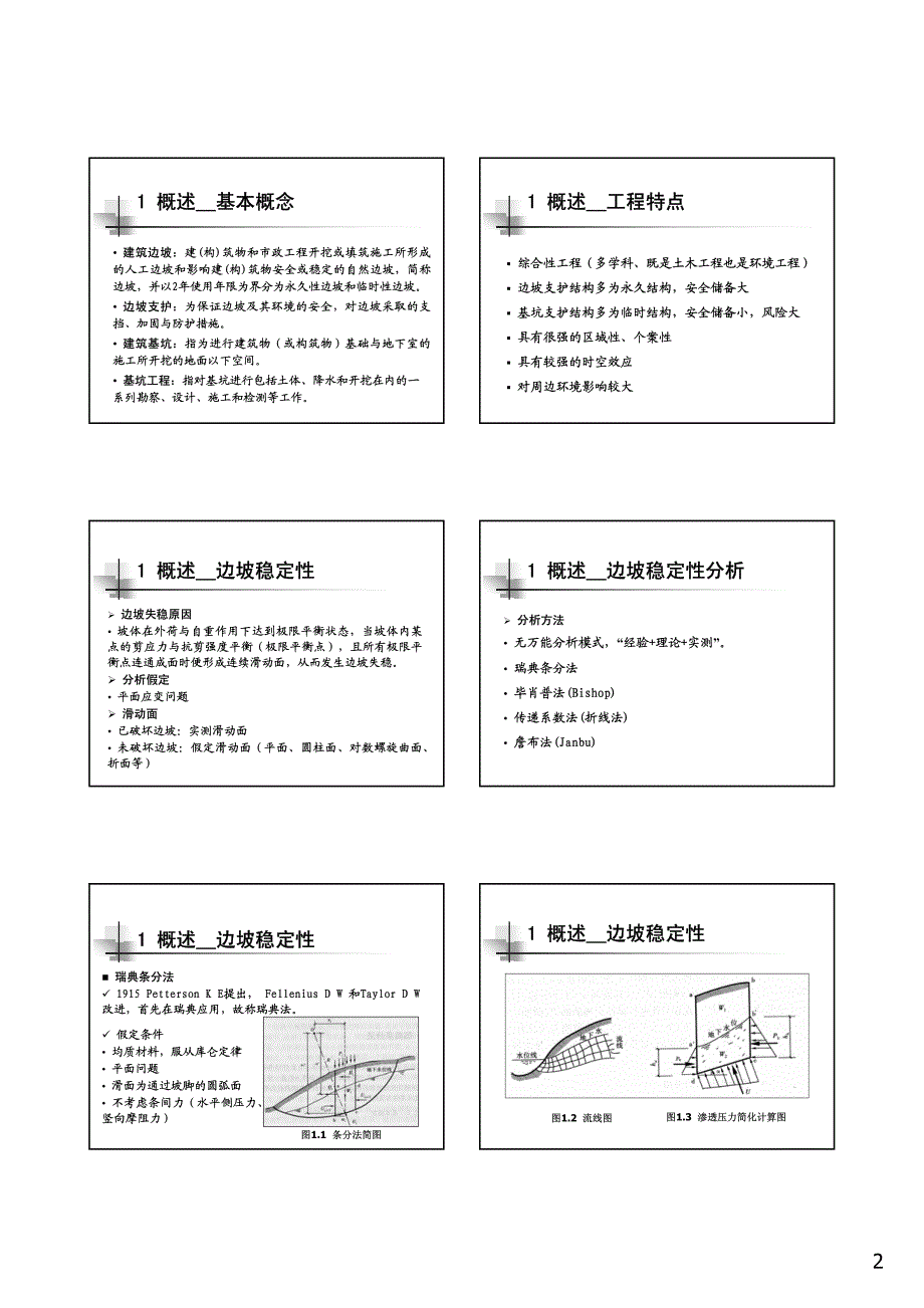 边坡与基坑支护_第2页