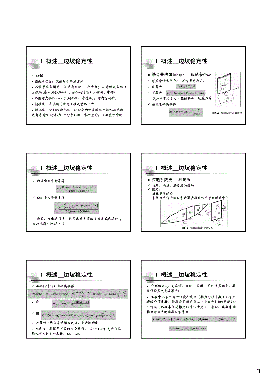 边坡与基坑支护_第3页