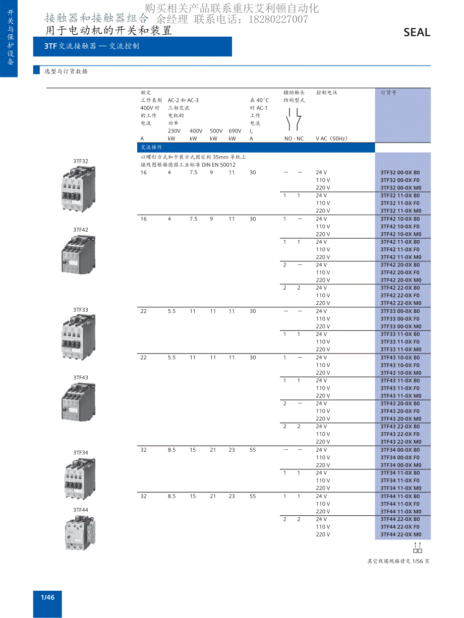 西门子seal 3tf 3ts 3td接触器_第4页