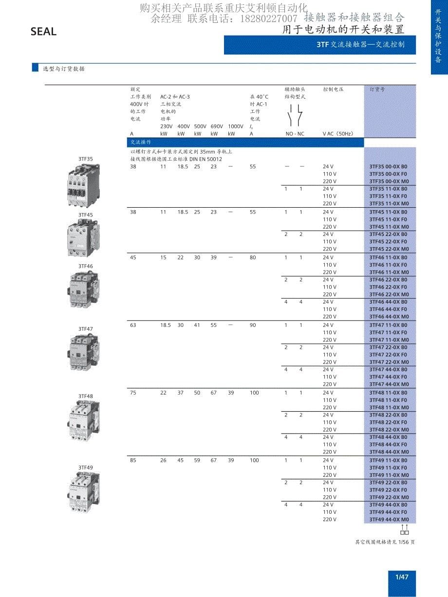 西门子seal 3tf 3ts 3td接触器_第5页