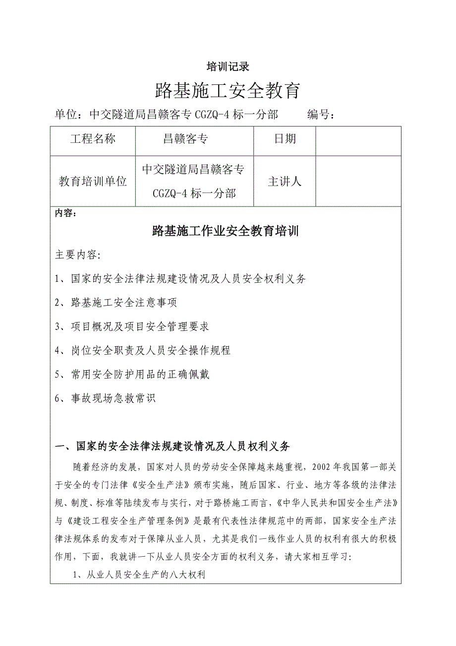 路基施工安全技术教育培训记录_第1页