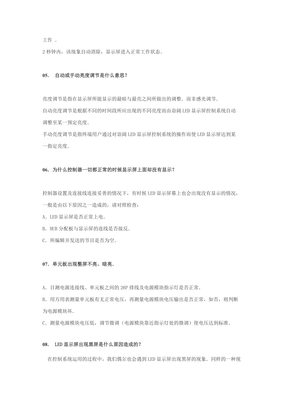 led显示屏一般性故障诊断常见问答.doc_第3页