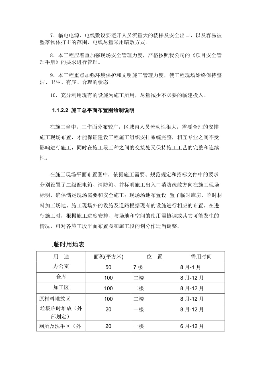 楼宇智能化施工现场平面图和施工工艺布置_第2页