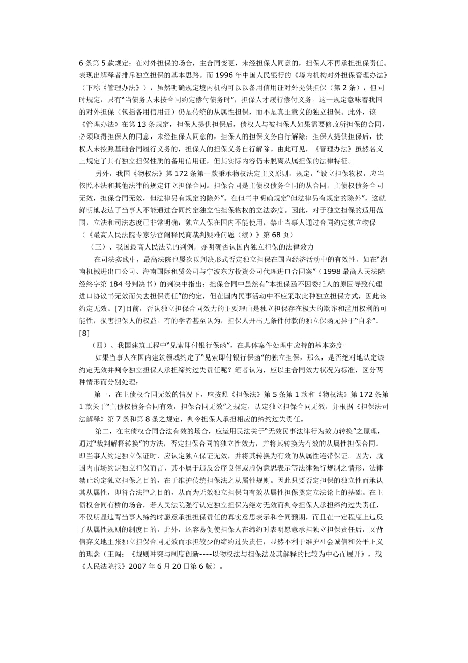 律师在办理建设工程合同纠纷案件中需要澄清的几个法律问题_第4页