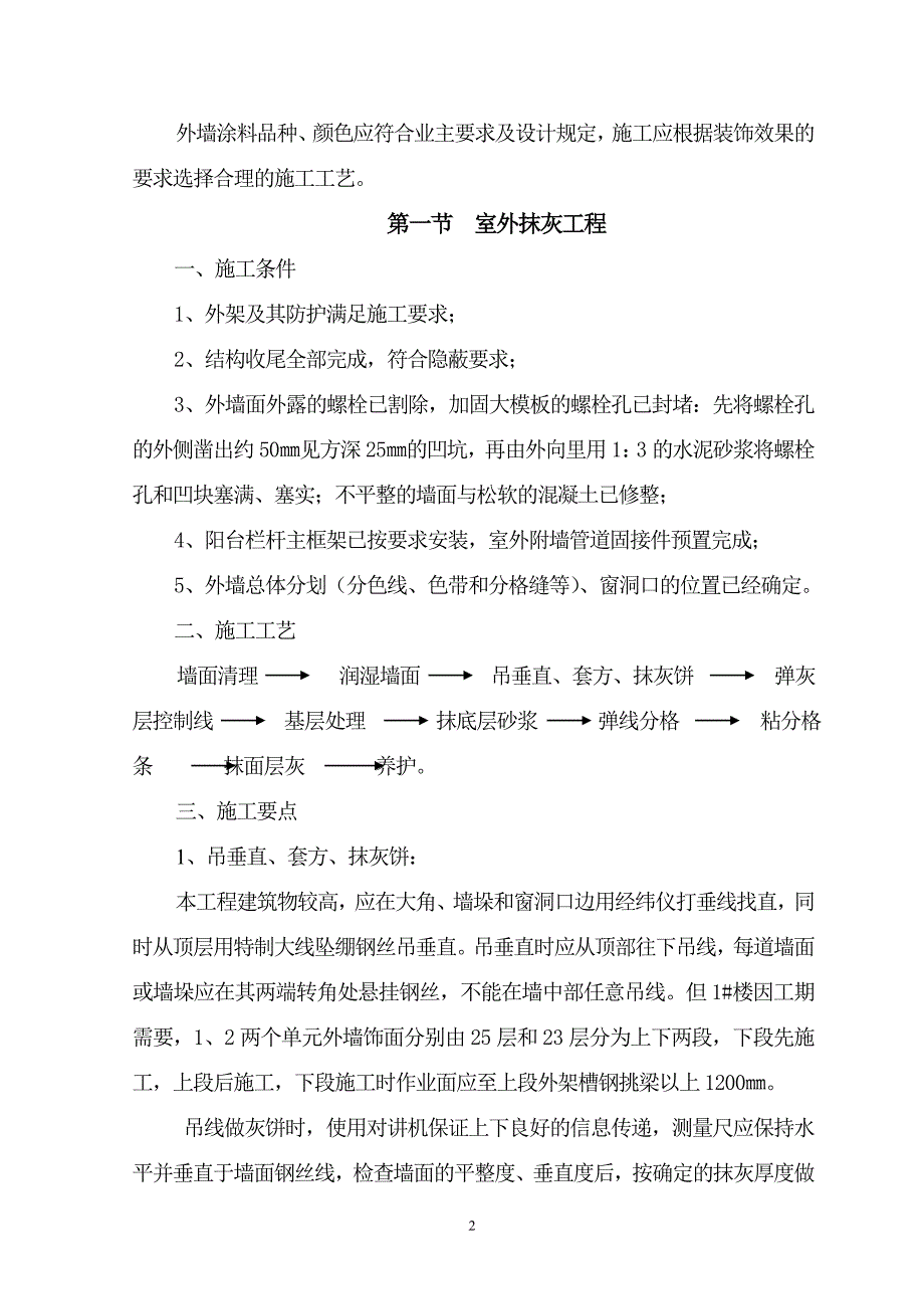 天下城都市辉煌苑工程外墙饰面施工_第3页