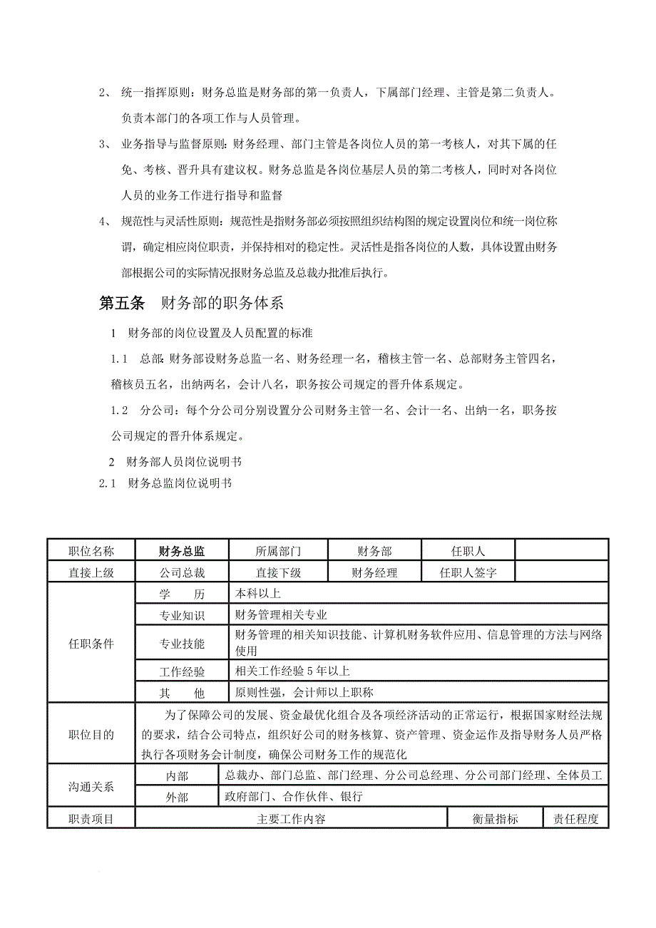 某通信设备有限公司财务部管理制度.doc_第4页