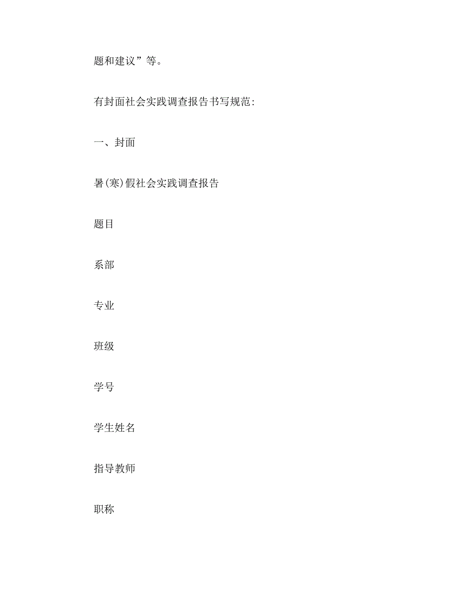 实践报告的格式范文范文_第3页