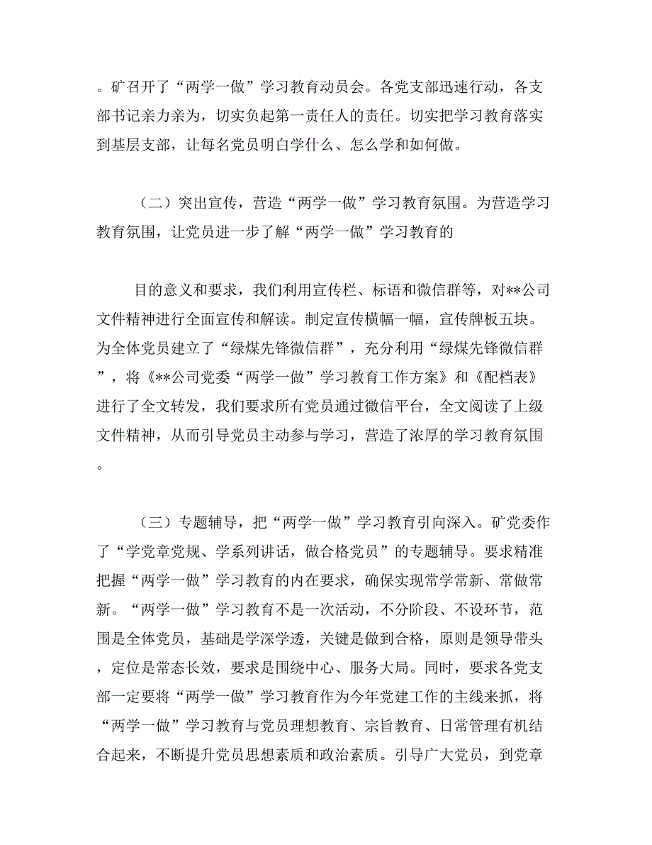 两学一做督导报告范文_第2页