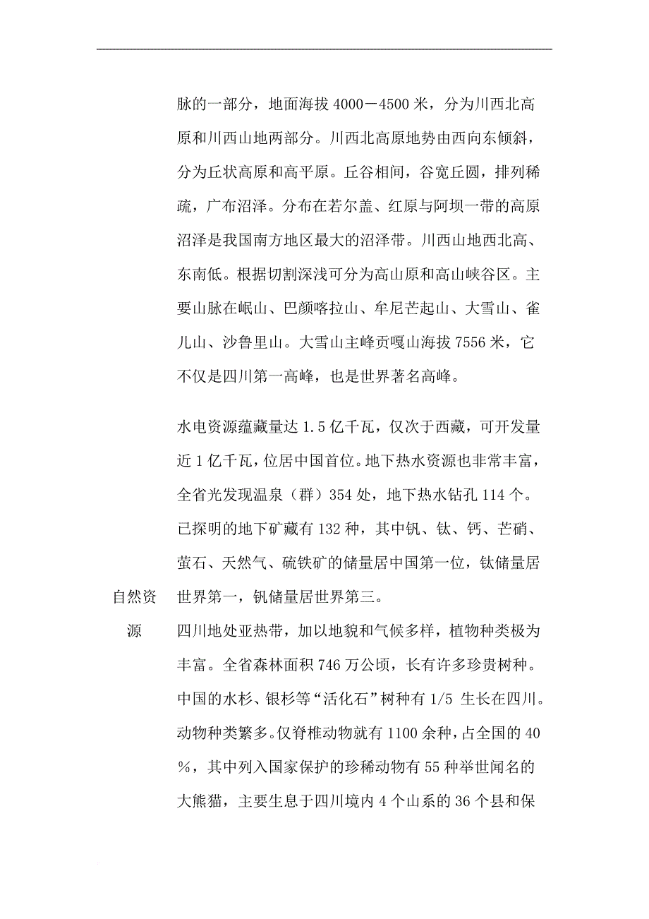 某省行政区划报告.doc_第3页