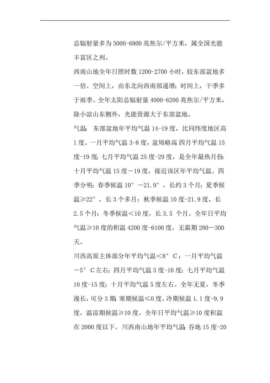 某省行政区划报告.doc_第5页