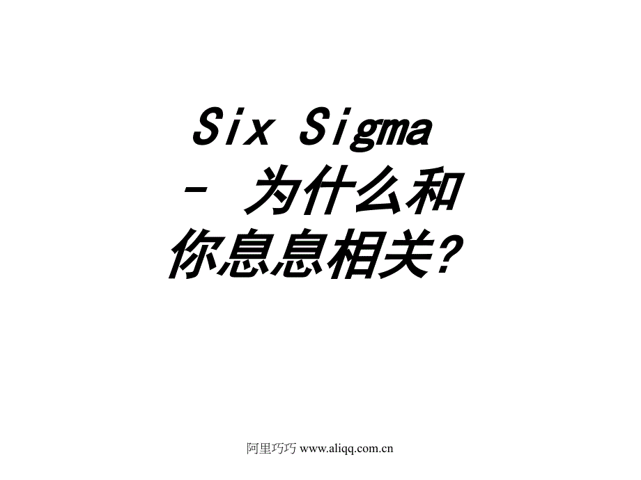 普华永道--Six Sigma实施_第4页