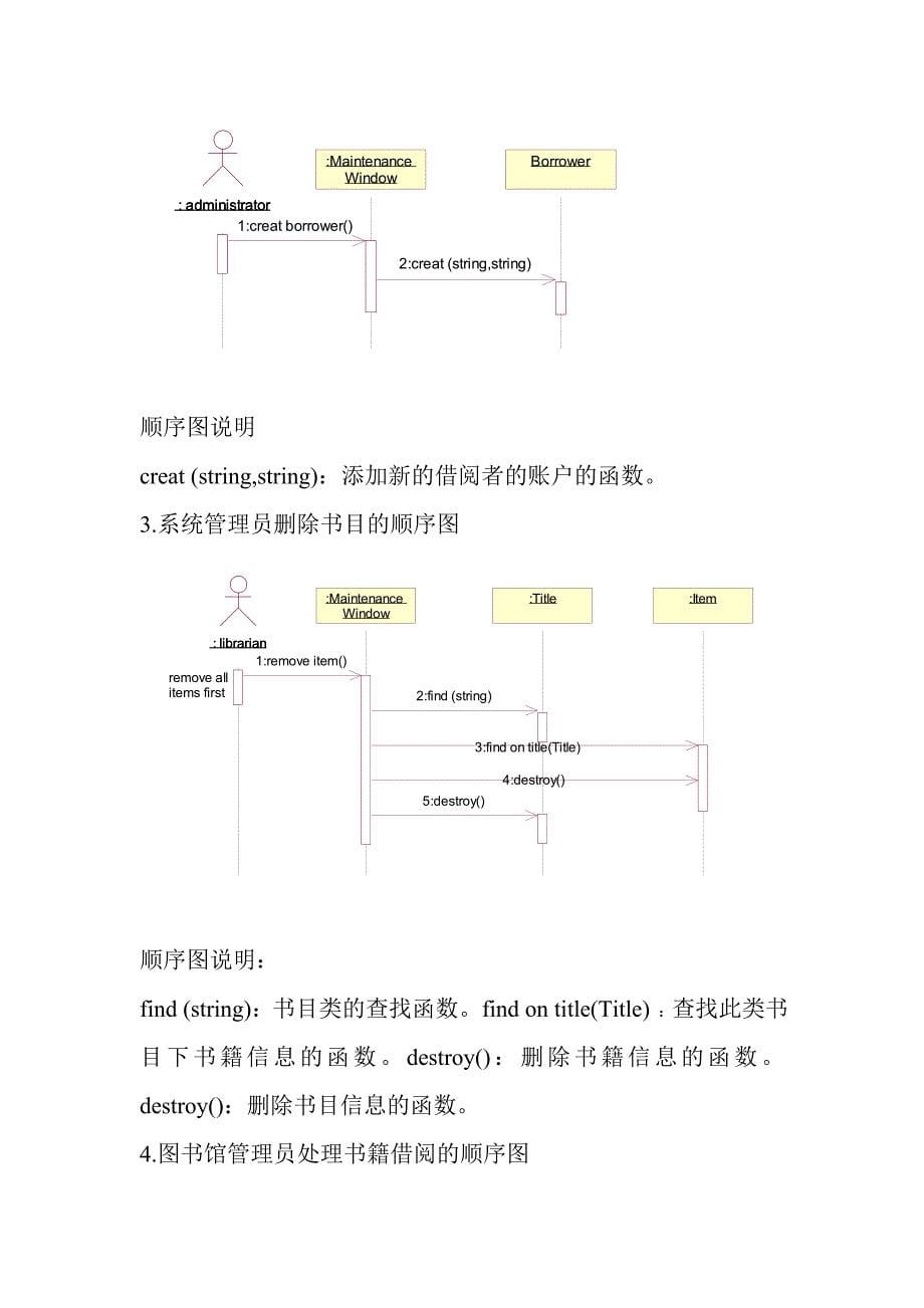 基于图书馆管理系统uml建模分析与设计_第5页