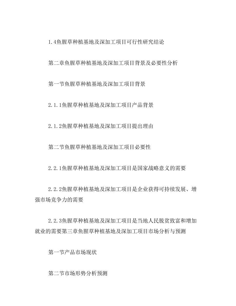 贵州重点项目杨梅种植及深加工项目可行性研究报告范文_第5页