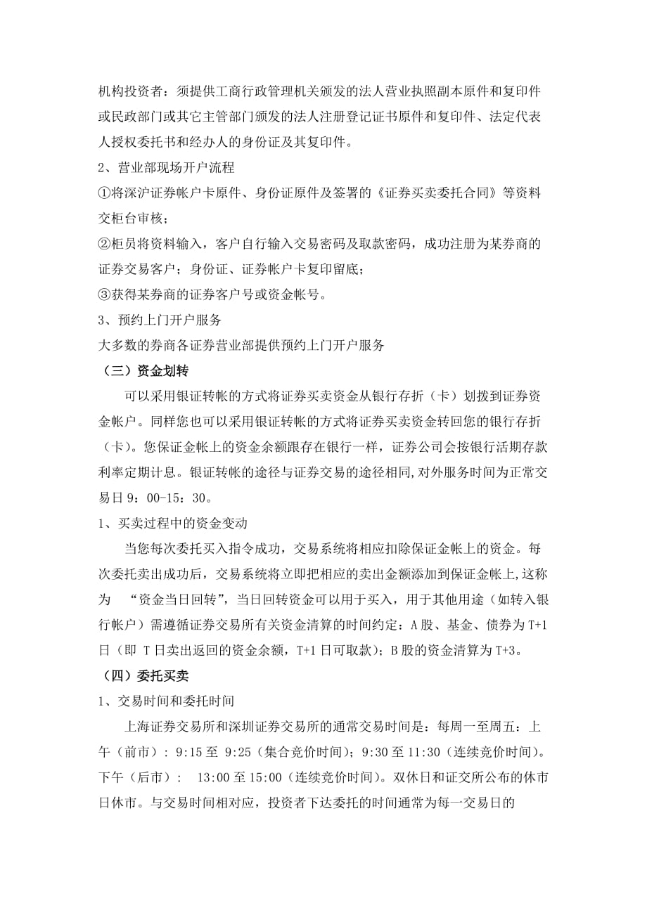 渤海证券实习报告样本.doc_第3页