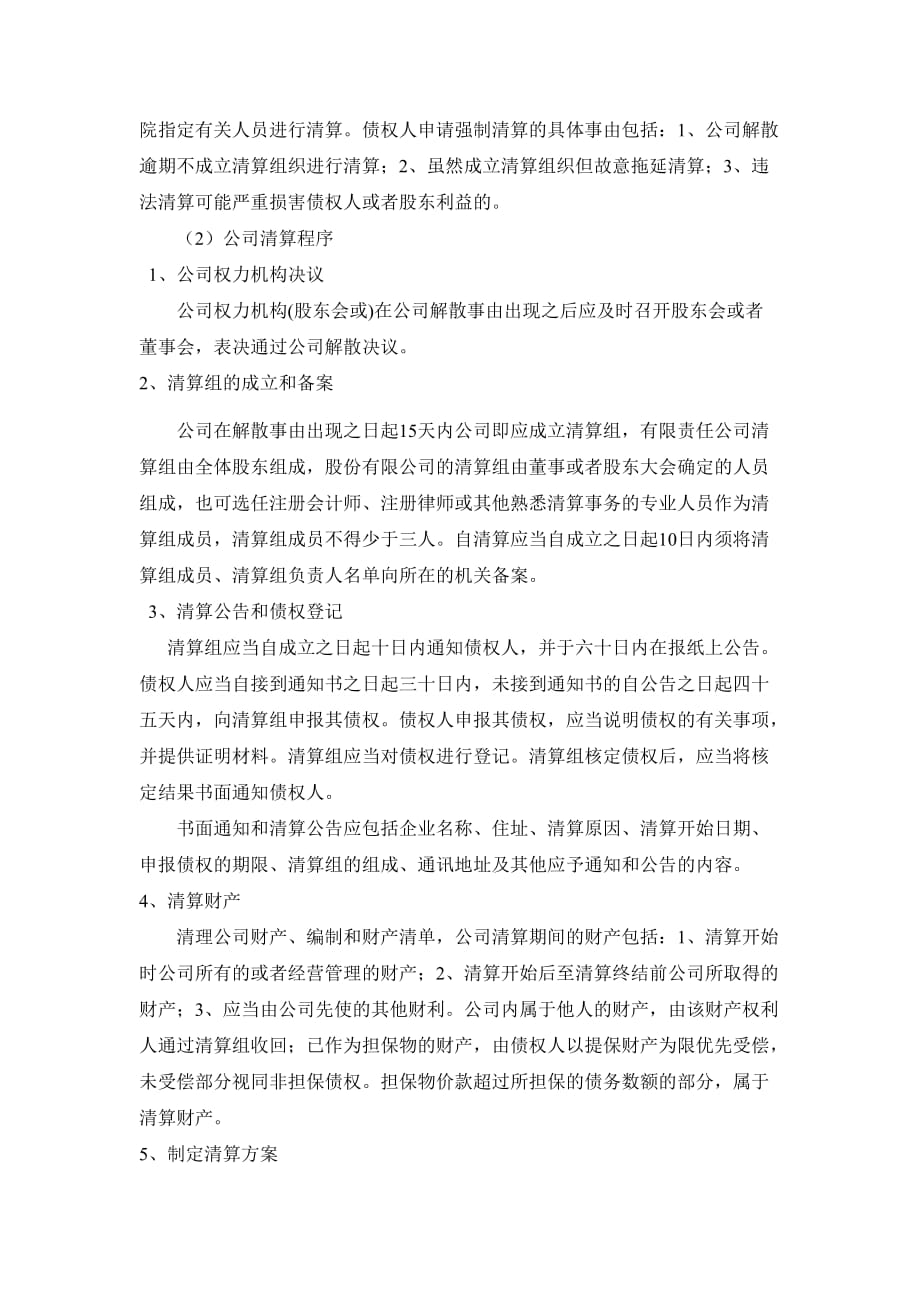 浅析企业清算会计.doc_第4页