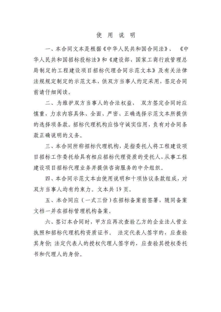 辽宁省工程建设项目招标代理委托合同(备案用)_第2页