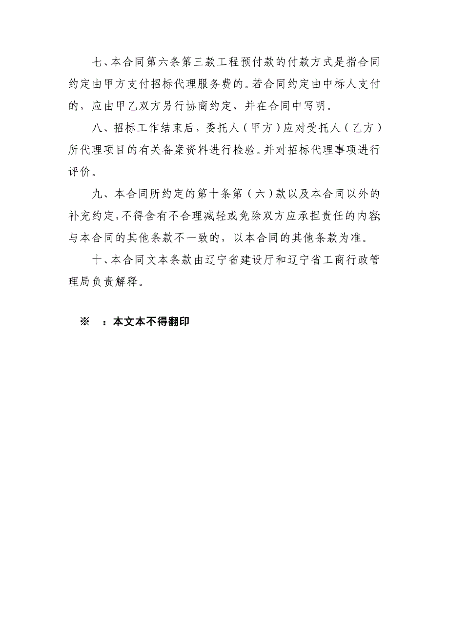 辽宁省工程建设项目招标代理委托合同(备案用)_第3页