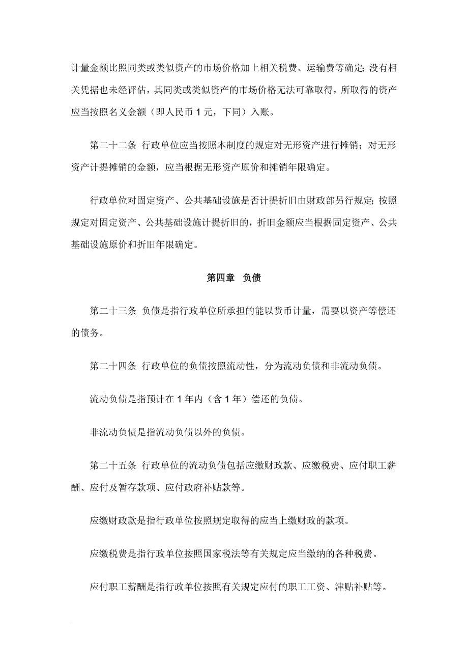 某某年行政单位会计制度 .doc_第5页