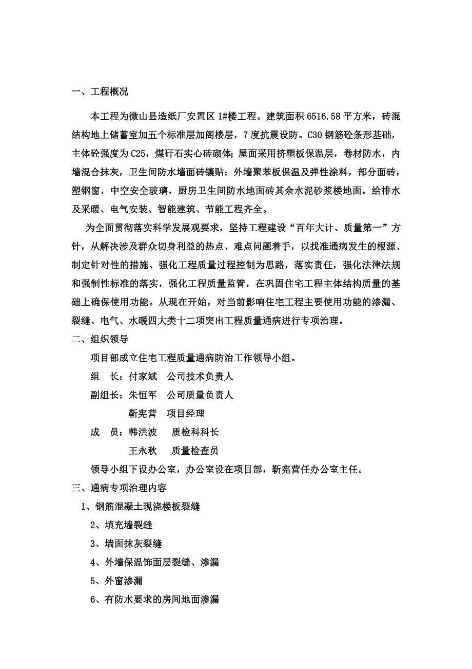 济宁市住宅工程质量通病防治手册_第2页