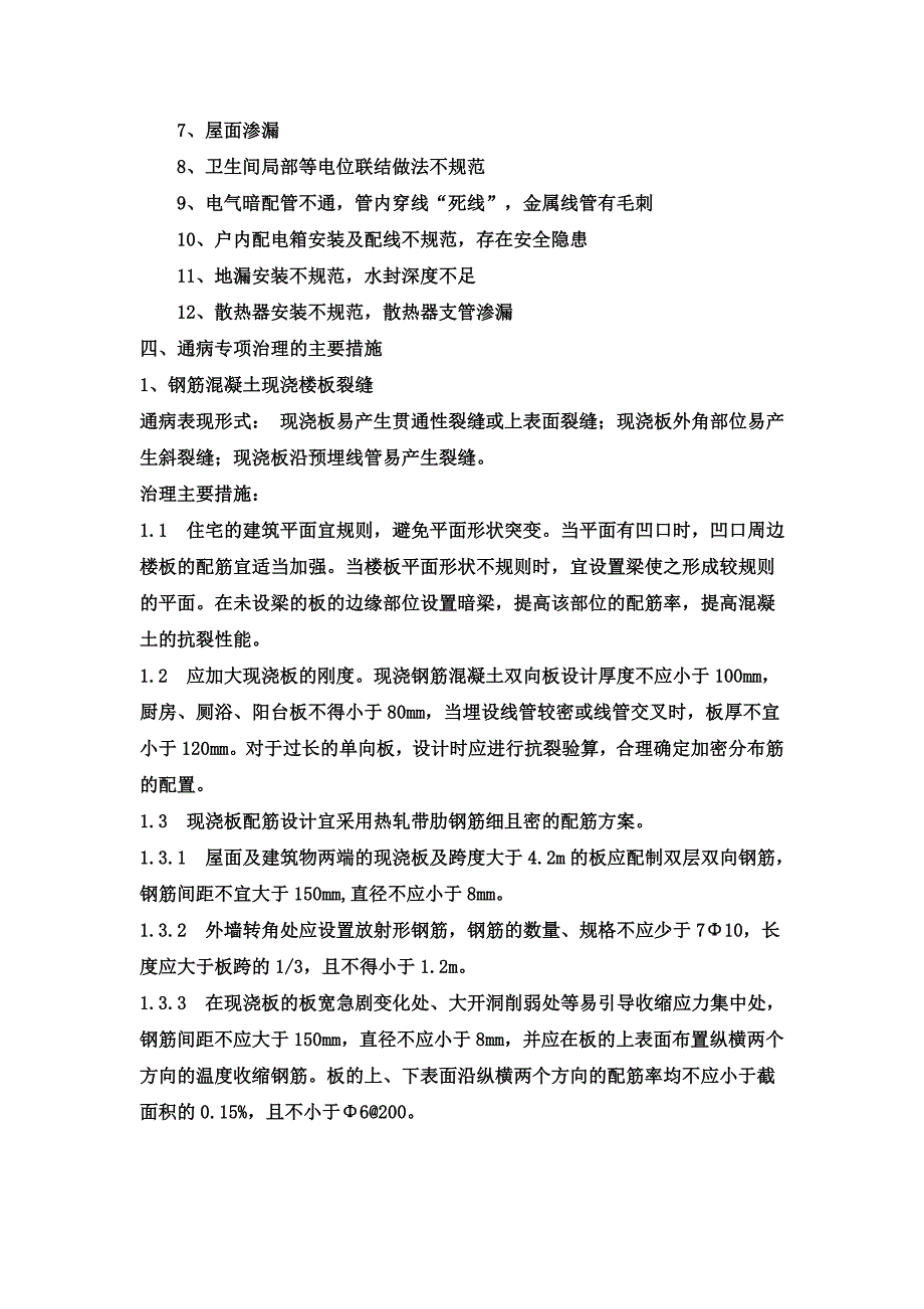 济宁市住宅工程质量通病防治手册_第3页