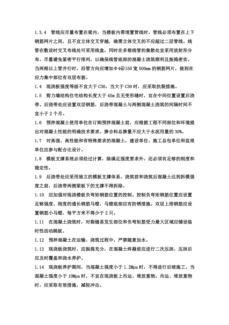 济宁市住宅工程质量通病防治手册_第4页