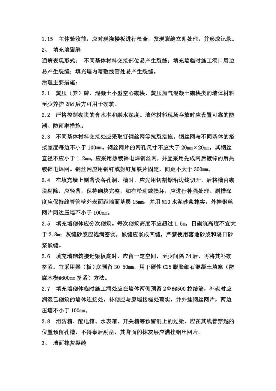济宁市住宅工程质量通病防治手册_第5页