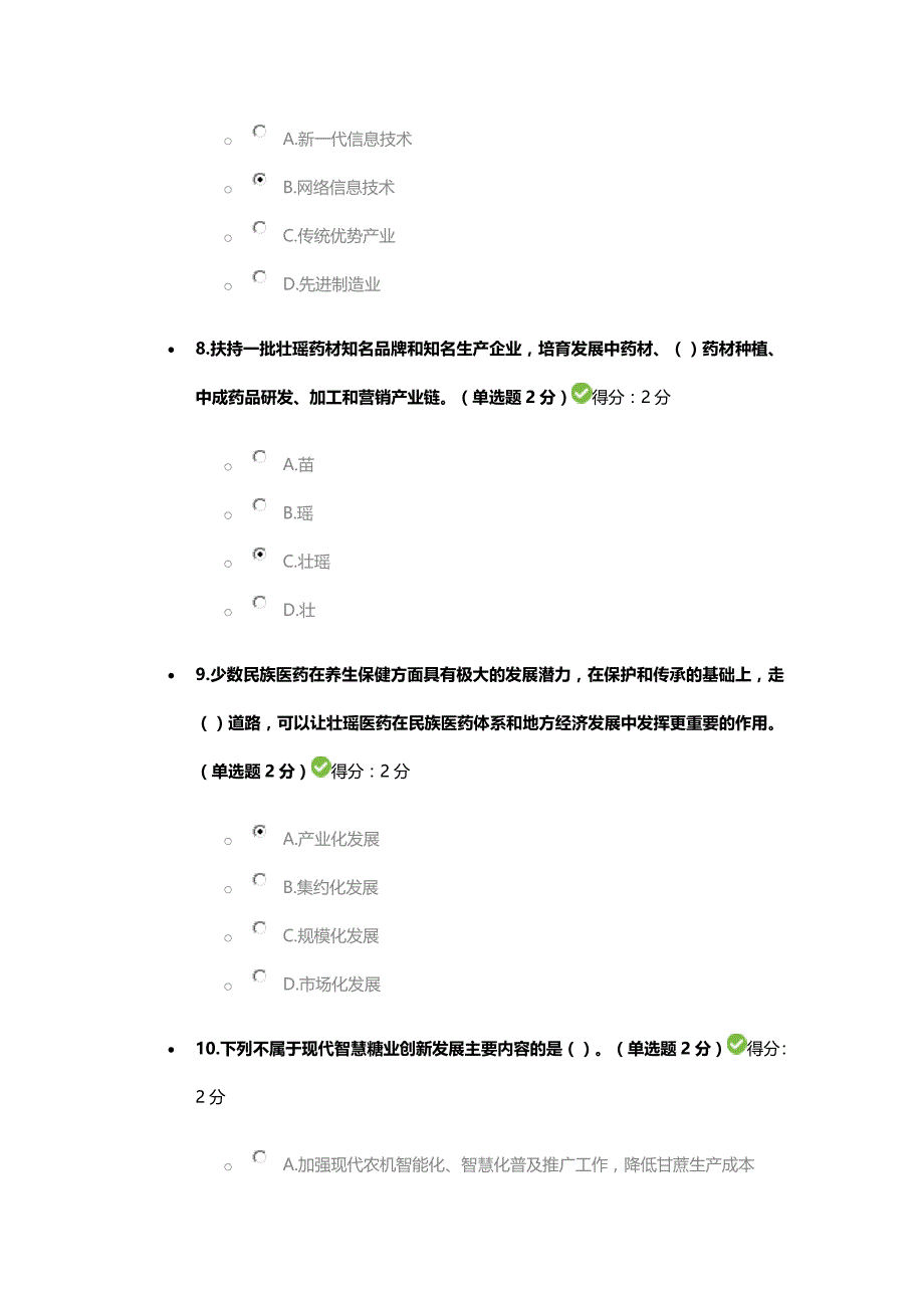 贯彻落实创新驱动发展战略 打造广西九张创新名片(96分)_第3页