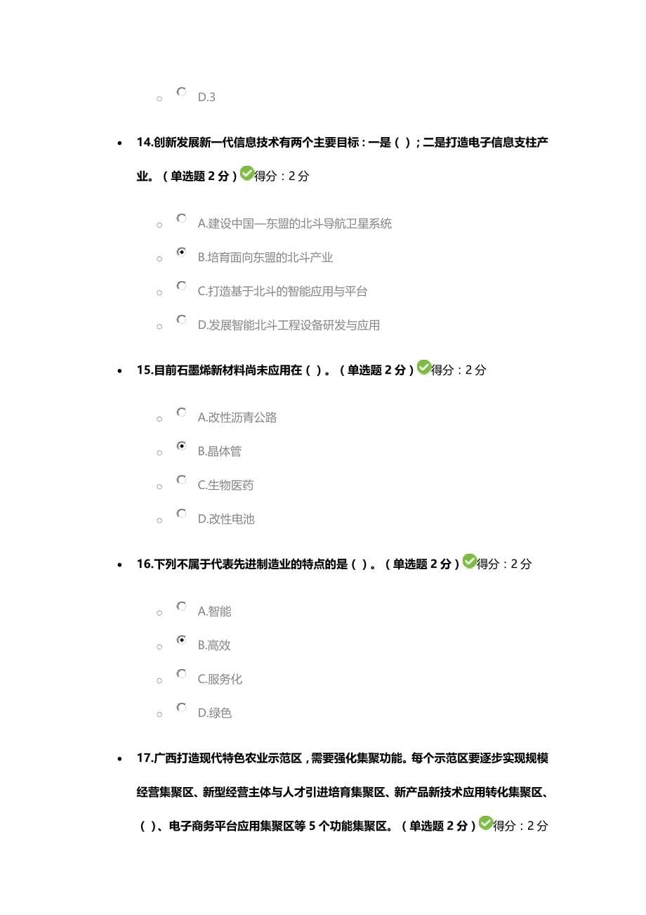 贯彻落实创新驱动发展战略 打造广西九张创新名片(96分)_第5页