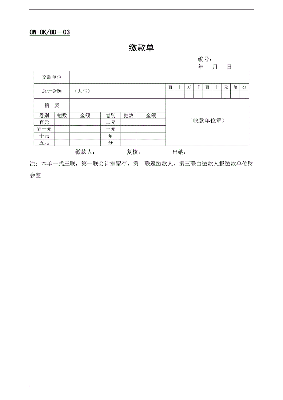 某酒店财务表格.doc_第3页