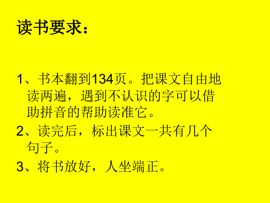 一年级下识字8(优质课)_第4页