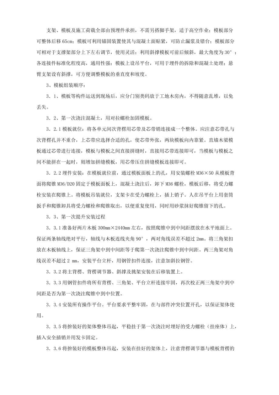 两河口大桥高墩爬模施工方案_第5页