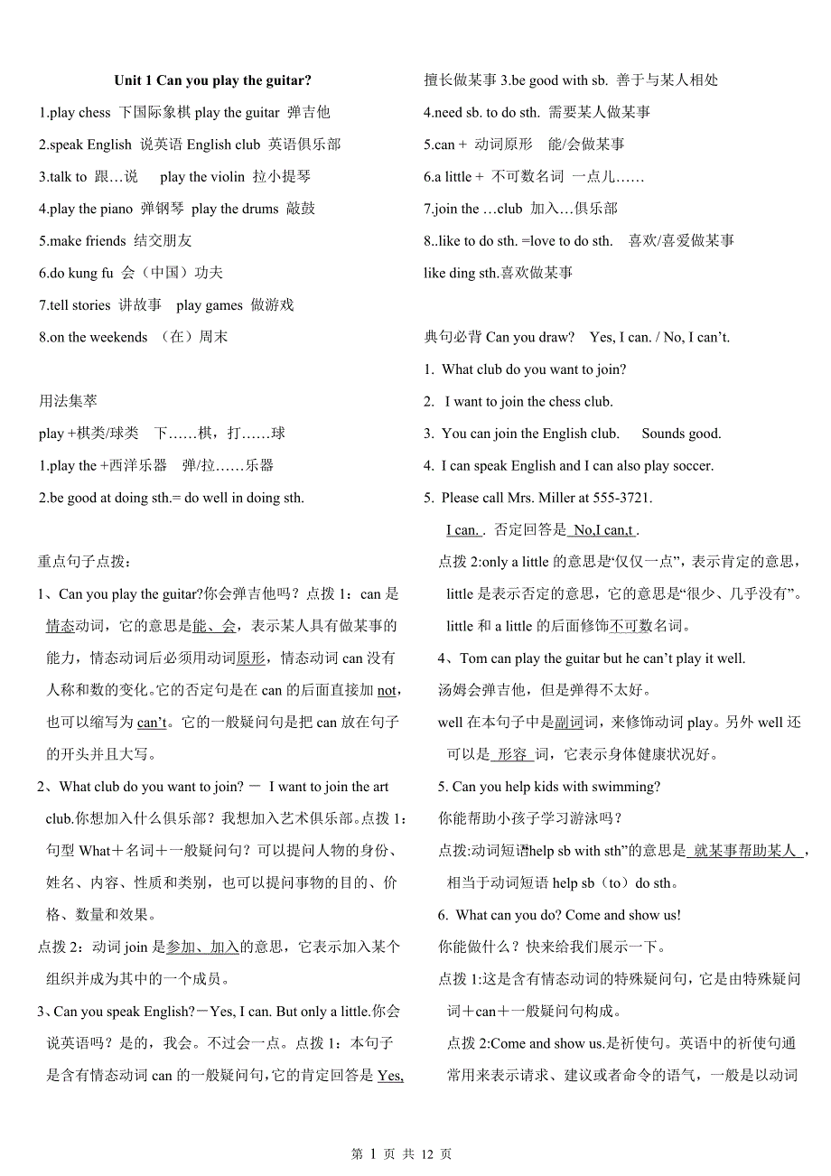 新版人教版七年级英语下册1-12单元重点短语词组、句型_第1页