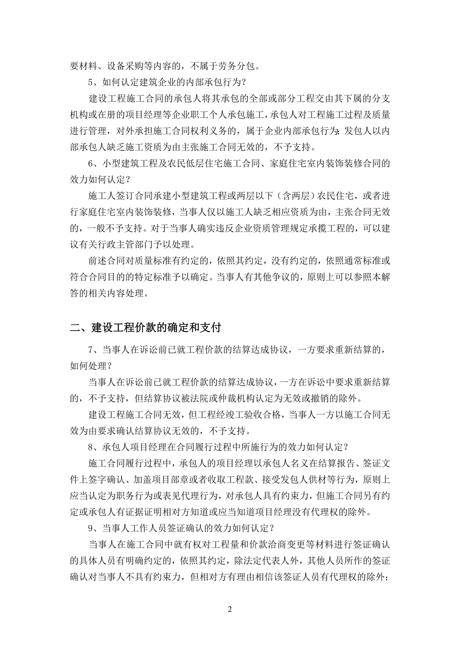 审理建筑工程纠纷二十年的经验总结_第2页