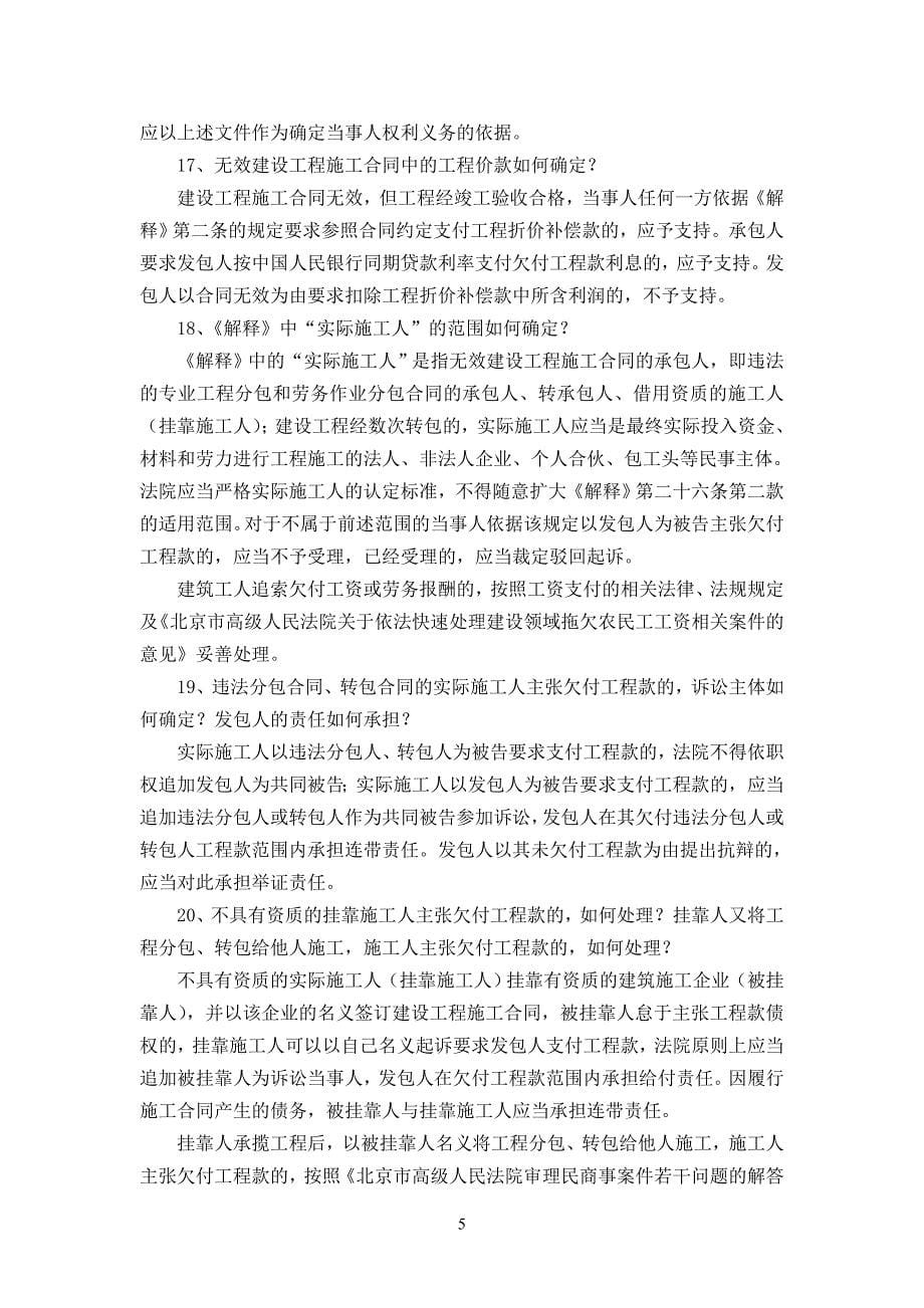 审理建筑工程纠纷二十年的经验总结_第5页